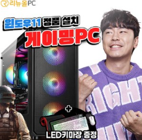 게이밍 사무용 컴퓨터 본체 배그 롤 오버워치 로블록스 팰월드 몬스터헌터 검은신화오공 디자인용 데스크탑 윈도우10 정품 탑재 리뉴올PC