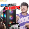 게이밍 사무용 컴퓨터 본체 배그 롤 오버워치 로블록스 팰월드 몬스터헌터 검은신화오공 디자인용 데스크탑 윈도우10 정품 탑재 리뉴올PC
