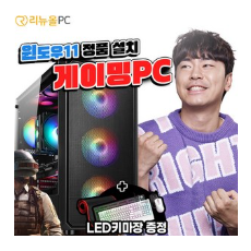 게이밍 사무용 컴퓨터 본체 배그 롤 오버워치 로블록스 팰월드 몬스터헌터 검은신화오공 디자인용 데스크탑 윈도우10 정품 탑재 리뉴올PC