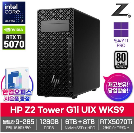 HP Z2 타워 G1i UIX WKS9 AI 워크스테이션 128GB SSD6TB HDD8TB RTX5070Ti 울트라9 285 11PRO 전문가용